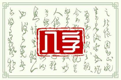 免费算八字2023年运势 生辰八字算兔年运势-运势网|周易八卦|生辰八字算命网|姻缘事业财运卜卦|