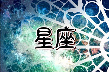 2022必定结婚的星座组合 感情生活美好和谐-运势网|周易八卦|生辰八字算命网|姻缘事业财运卜卦|