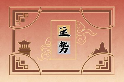 2022年马和虎爱情运如何 运势上升三合配对 -运势网|周易八卦|生辰八字算命网|姻缘事业财运卜卦|