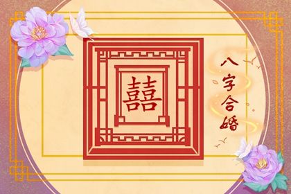 食伤生财的女人疼爱  婚姻美满幸福-运势网|周易八卦|生辰八字算命网|姻缘事业财运卜卦|