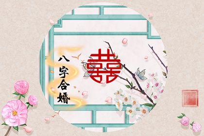 女路旁土男剑锋金命 婚姻幸福稳定双方事业上升-运势网|周易八卦|生辰八字算命网|姻缘事业财运卜卦|