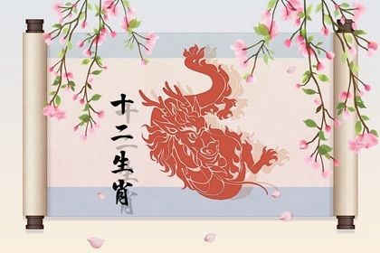 属龙的2022年婚姻好不好 结连理爱情美满-运势网|周易八卦|生辰八字算命网|姻缘事业财运卜卦|