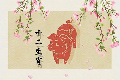 95年属猪最佳结婚年龄 配虎农历三九月结婚-运势网|周易八卦|生辰八字算命网|姻缘事业财运卜卦|