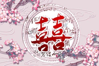 东四命和东四命结婚好吗 对待感情认真双方和谐-运势网|周易八卦|生辰八字算命网|姻缘事业财运卜卦|