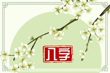 犯桃花的八字有哪些 官杀多又旺正夫与偏夫同时呈现-运势网|周易八卦|生辰八字算命网|姻缘事业财运卜卦|