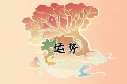 2022年桃花最旺生肖 桃花朵朵开姻缘一线牵-运势网|周易八卦|生辰八字算命网|姻缘事业财运卜卦|