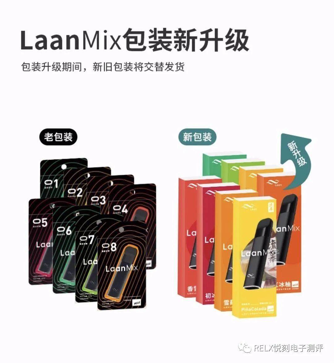 laan山岚mix一次性电子烟产品介绍