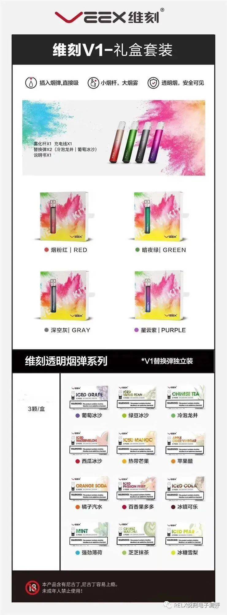 veex维刻v1电子烟产品介绍，维刻veex电子烟烟弹口味 测评