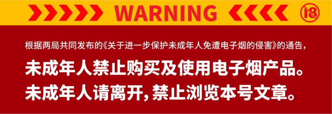 “通配”烟弹之谜：电子烟行业的灰色地带