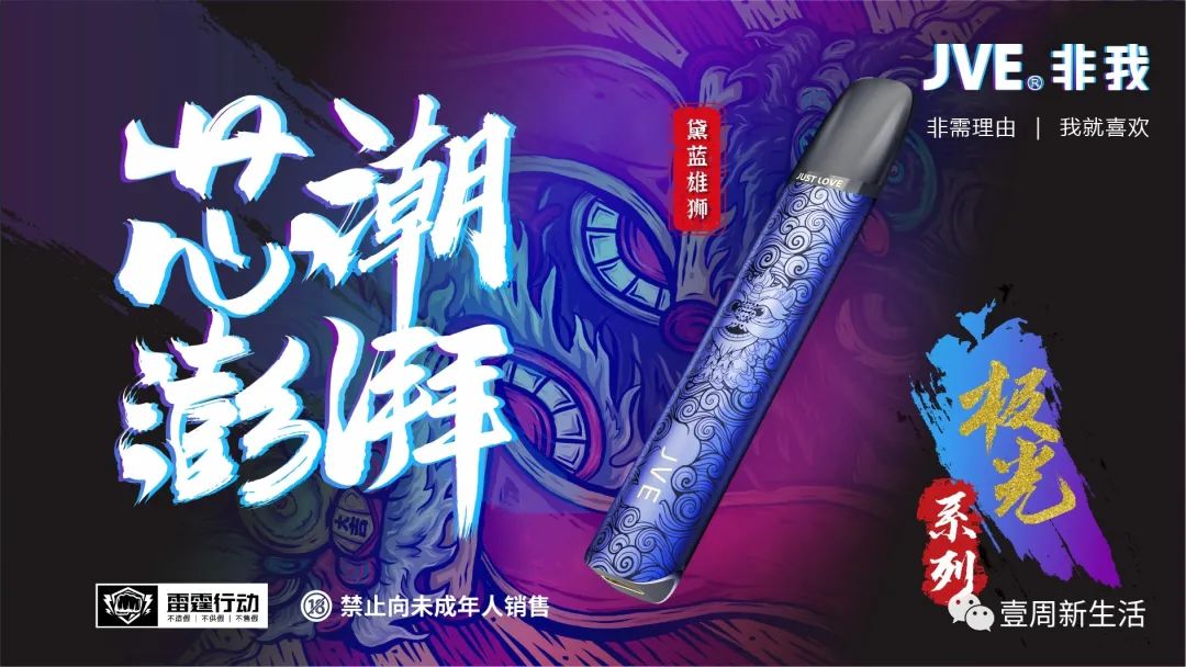 JVE非我极光系列电子烟即将“芯潮”上市！附带产品图片鉴赏！