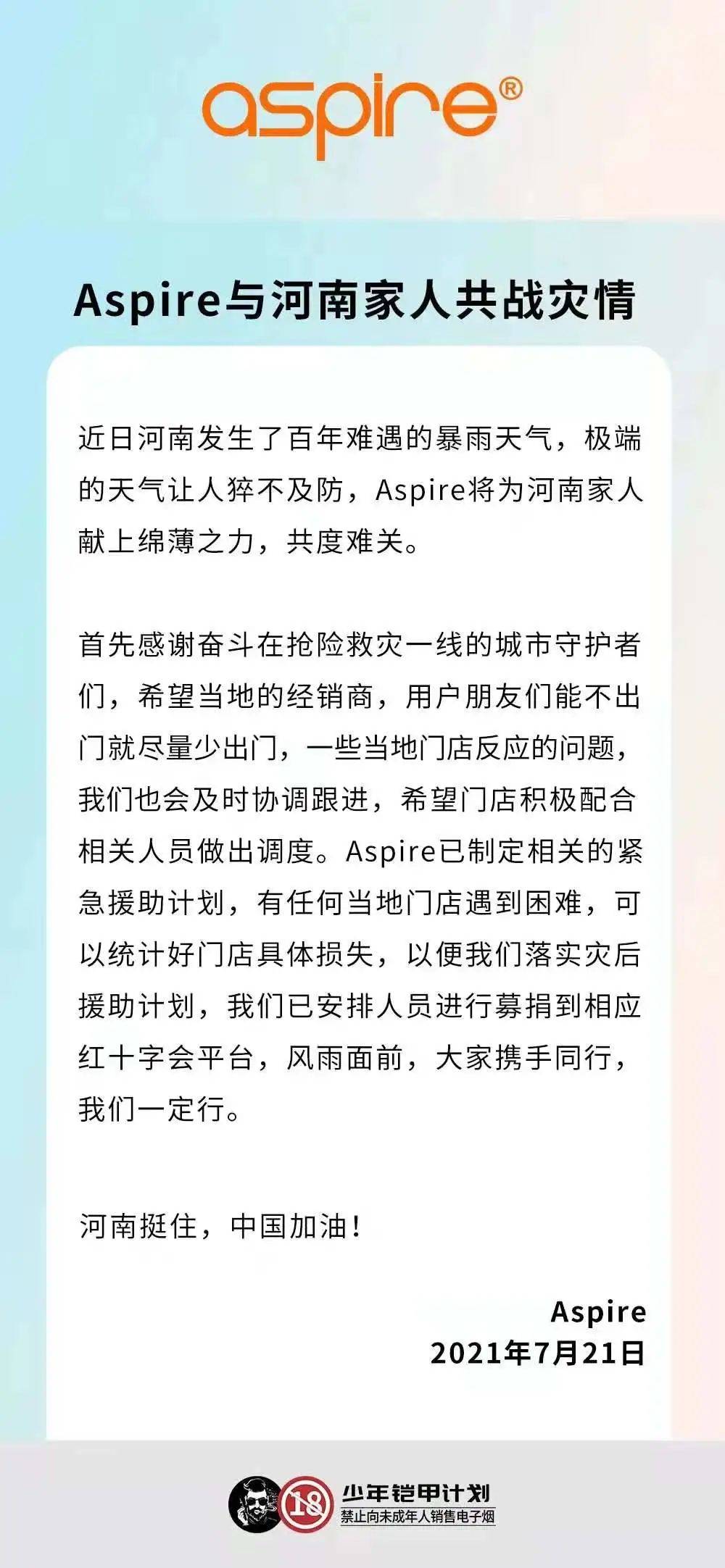 一方有难，八方支援！众多电子烟品牌携手援助河南灾情