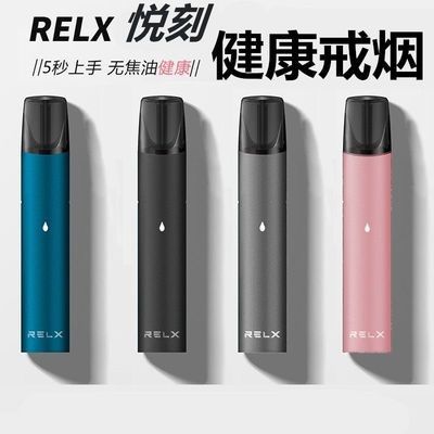 relx悦刻电子烟店的电子烟对健康起着哪些重要的作用