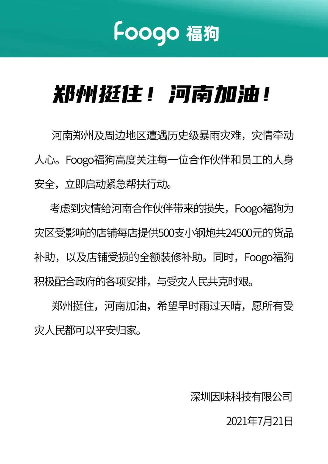 一方有难，八方支援！众多电子烟品牌携手援助河南灾情