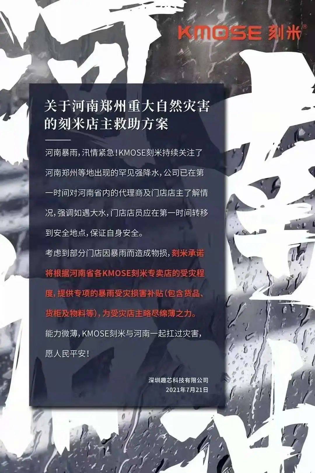 一方有难，八方支援！众多电子烟品牌携手援助河南灾情