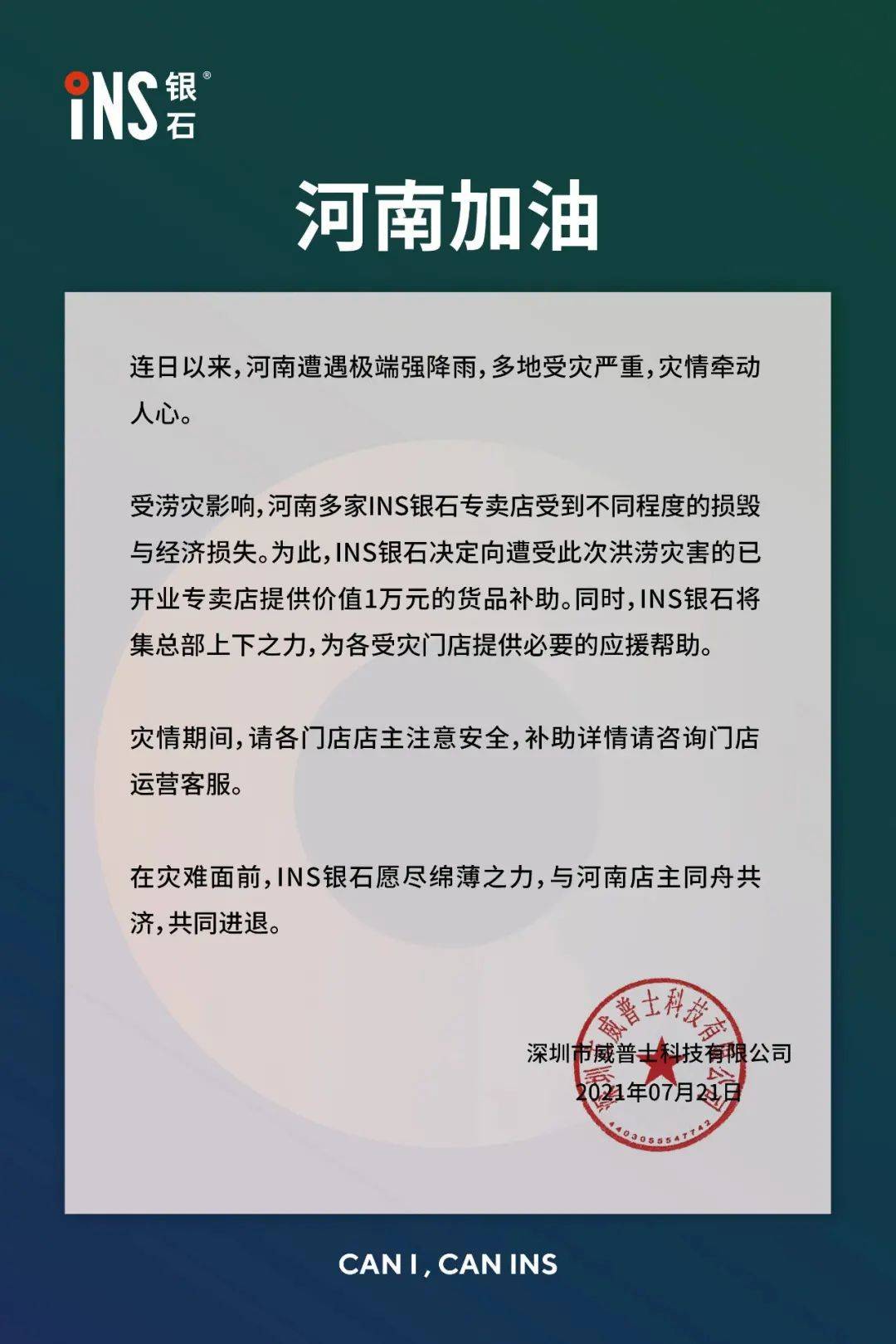 一方有难，八方支援！众多电子烟品牌携手援助河南灾情