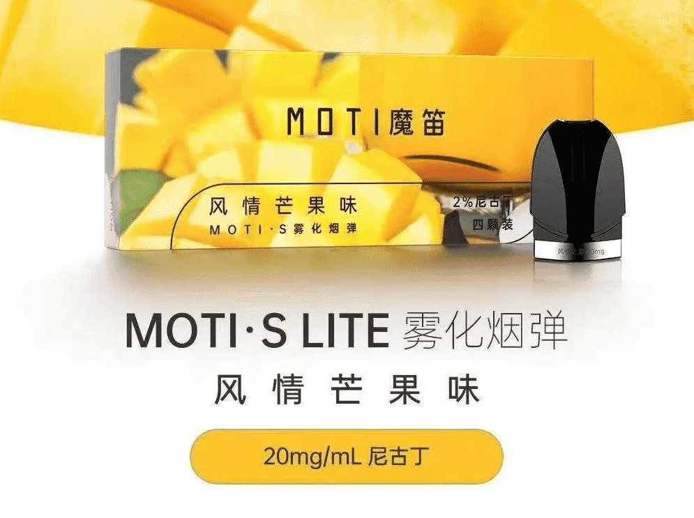 MOTI魔笛slite烟弹口味测评排行