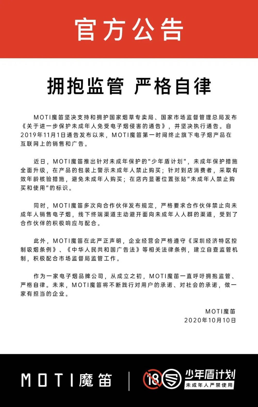 魔笛moti电子烟为什么网上没有商城