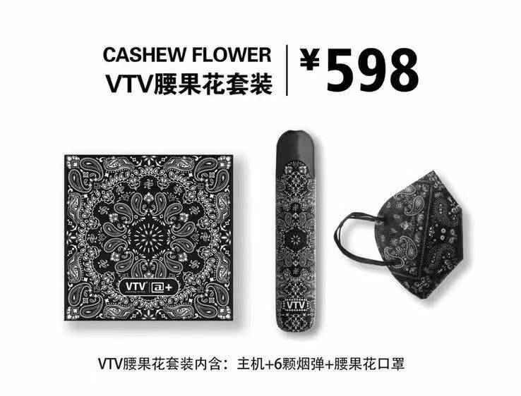 VTV电子烟腰果花套装多少钱，套装里面有什么？