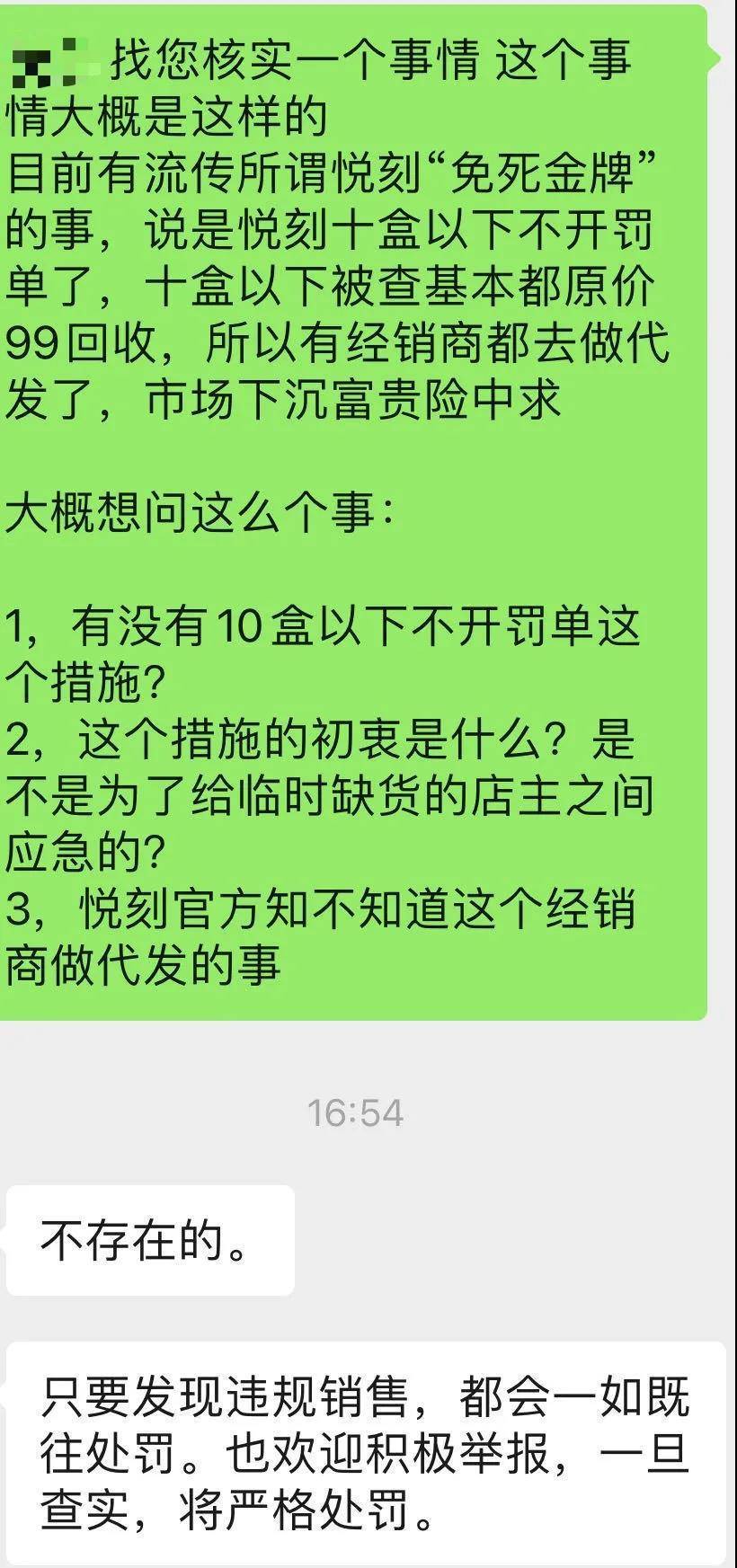 悦刻串货制度形同摆设？经销商做代发