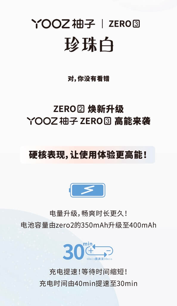 YOOZ ZERO 3 柚子三代：珍珠白，全新系列开启高燃体验！