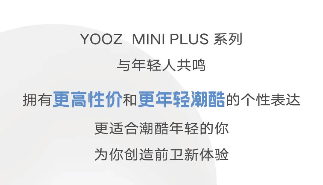 yooz柚子MINI PLUS上新 | 你距离光芒万丈，还差一个…珍珠白