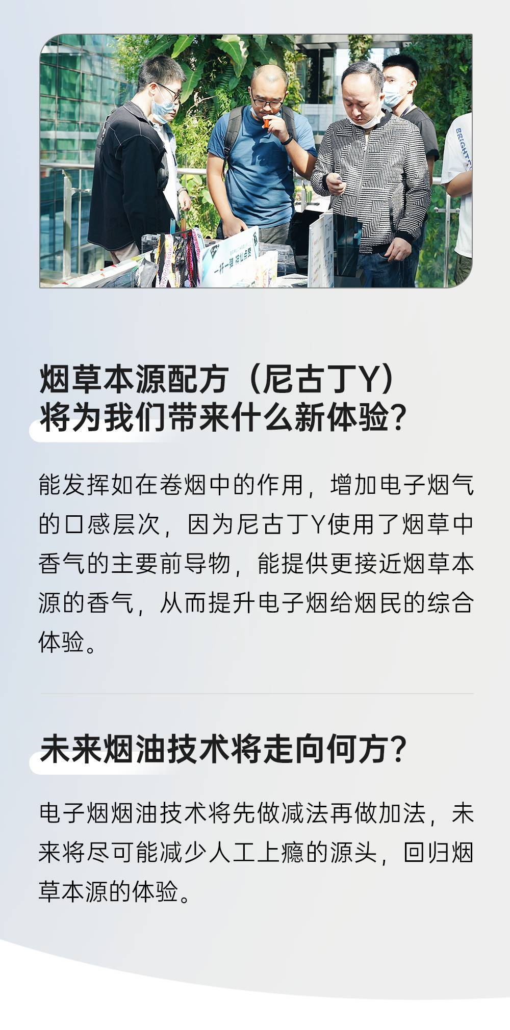 喜雾邢晨悦：未来电子烟的烟油技术将走向何方？