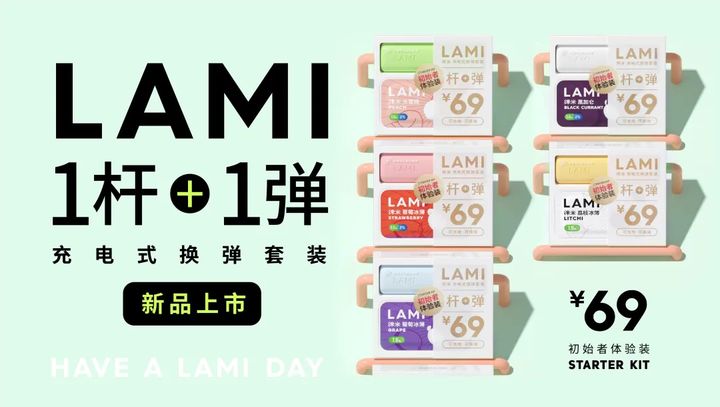 lami徕米借助地域优势加速占领雾化市场 新推顶尖口感产品：零嘉zero+