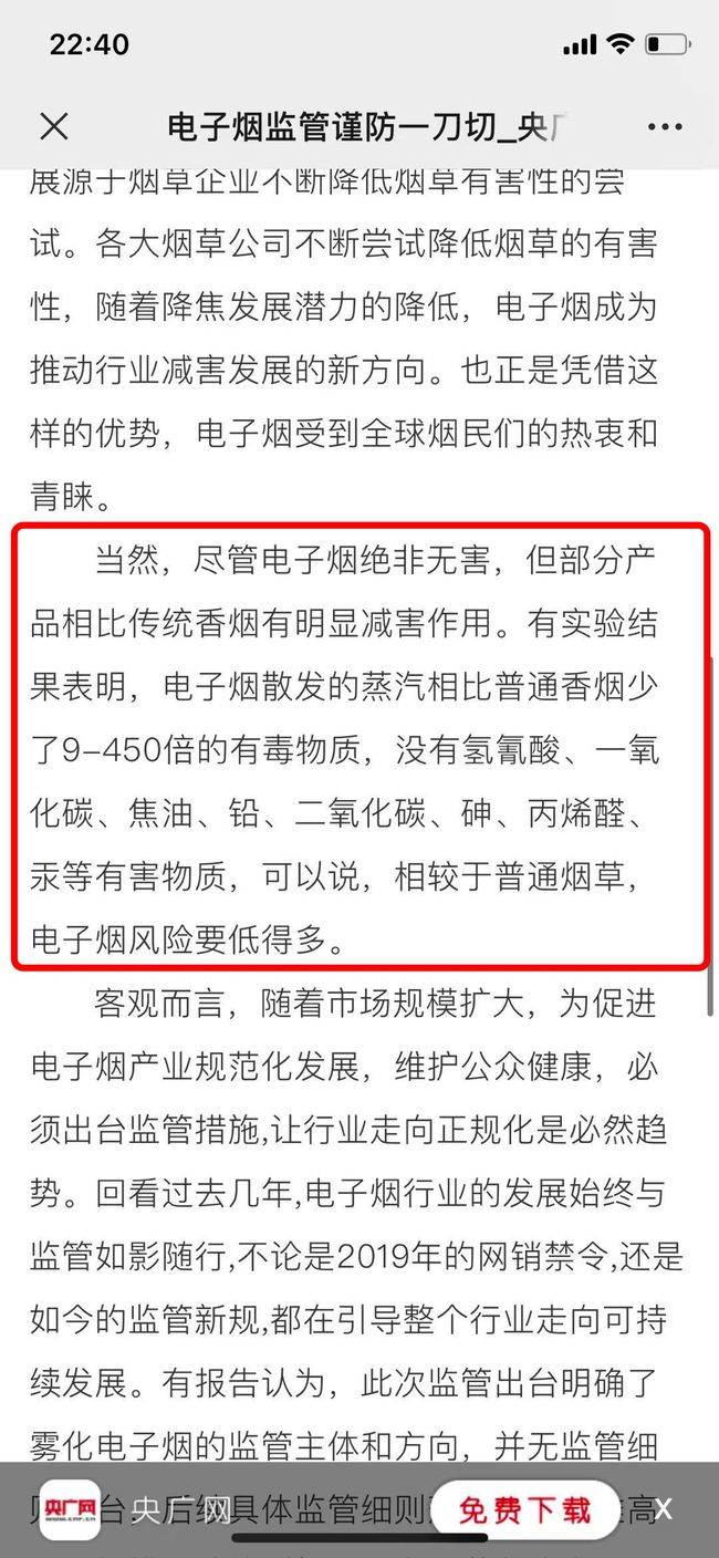 电子烟和香烟哪个危害大？电子烟监管谨防一刀切——央广网官宣部分产品相比传统香烟有明显减害作用