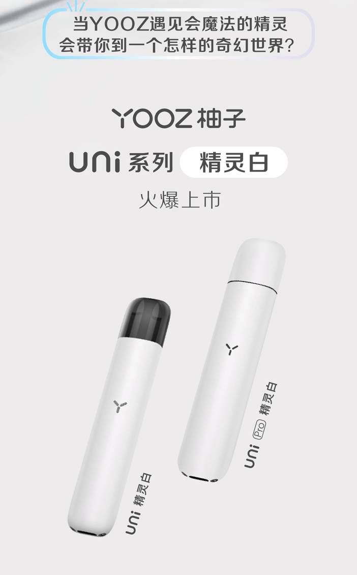 YOOZ柚子5代uni | 这一次，UNI精灵白给你想要的魔法-实验室基地