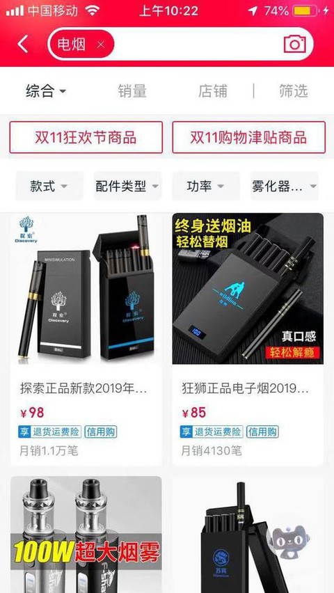 电子烟在淘宝，天猫，京东商城，苏宁为什么没有卖的？