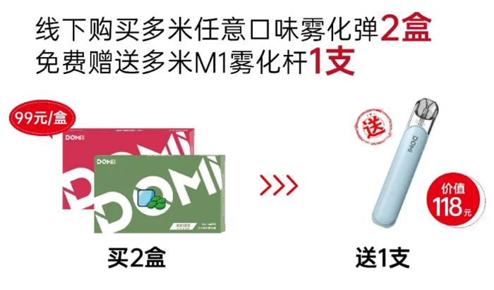 DOMI多米推出M1和M2两款可换弹套装及18款不同口味烟弹