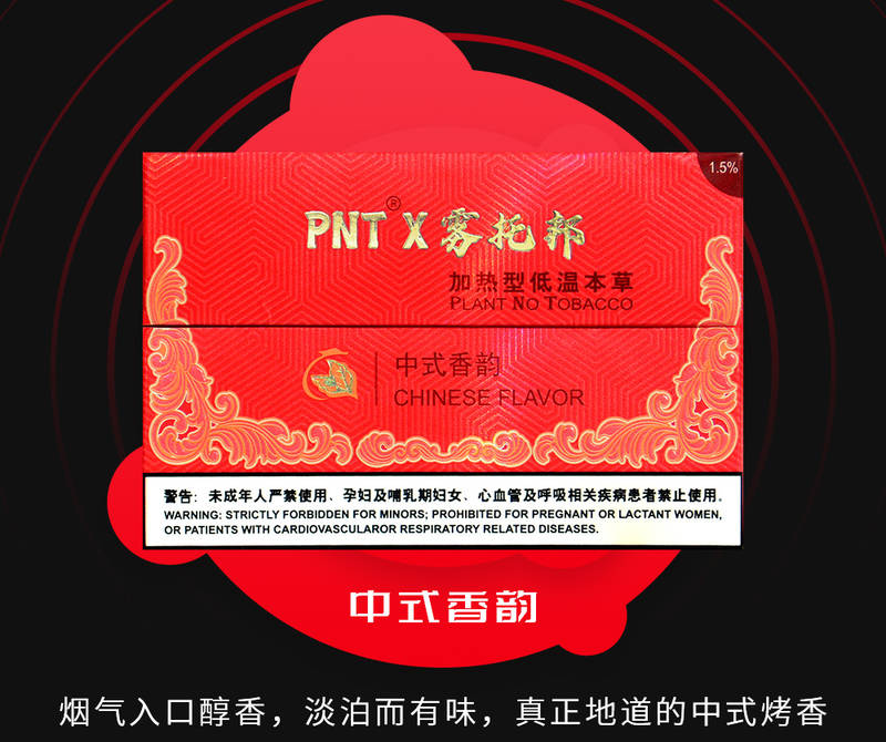 PNT雾托邦烟弹口味介绍；国产低温本草加热不燃烧烟弹里数一数二的产品。