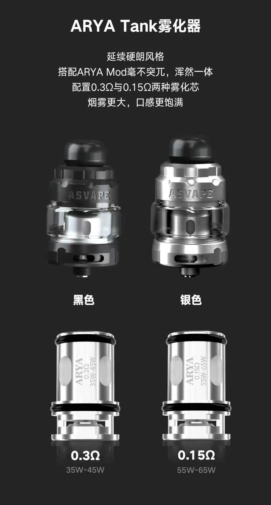 ASVAPE Arya电子烟双电主机盒子& Arya Tank储油雾化器