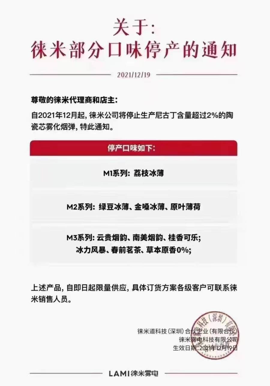 relx悦刻yooz柚子徕米电子烟品牌接连宣布停产，多口味时代落幕