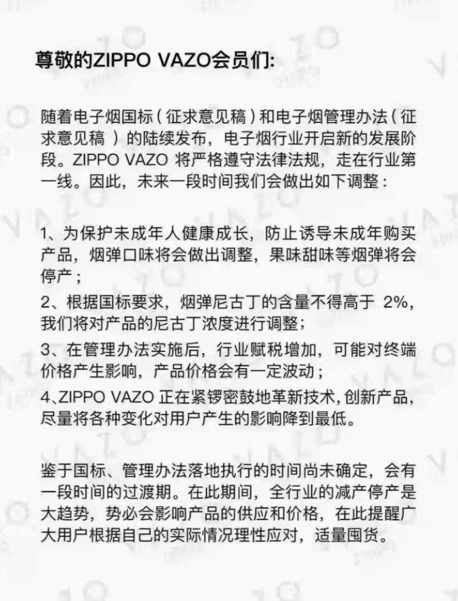 relx悦刻yooz柚子徕米电子烟品牌接连宣布停产，多口味时代落幕