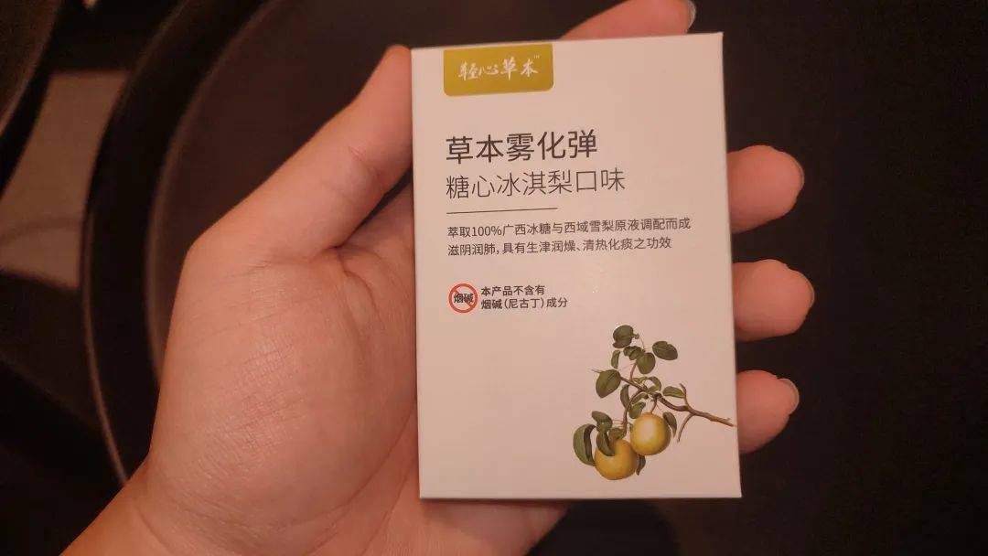 大胆尝试？草本雾化！ 轻心eazy 零尼产品到底怎么样？