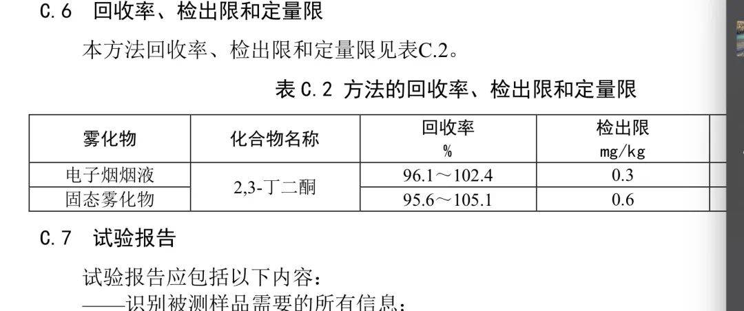 电子烟国标二次征求意见稿发布，最值得关注变化如下-实验室基地