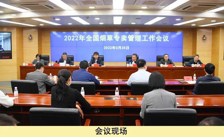 2022年全国烟草专卖管理工作会议：要依法加强电子烟全链条监管-实验室基地