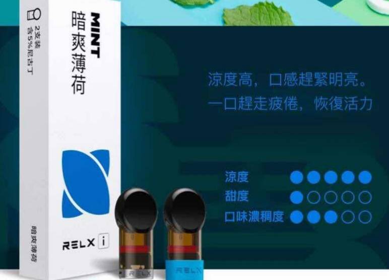 RELX悦刻三代灵点-暗爽薄荷-口味测评